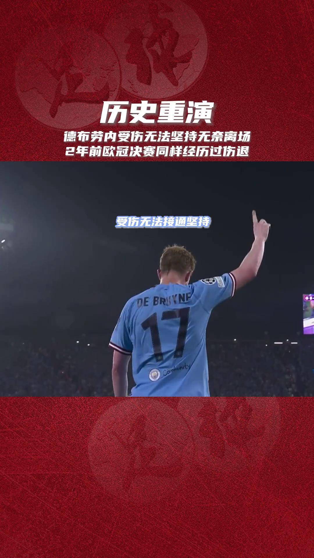 德布劳内成功零封拜仁，门将赛后获得全场最佳