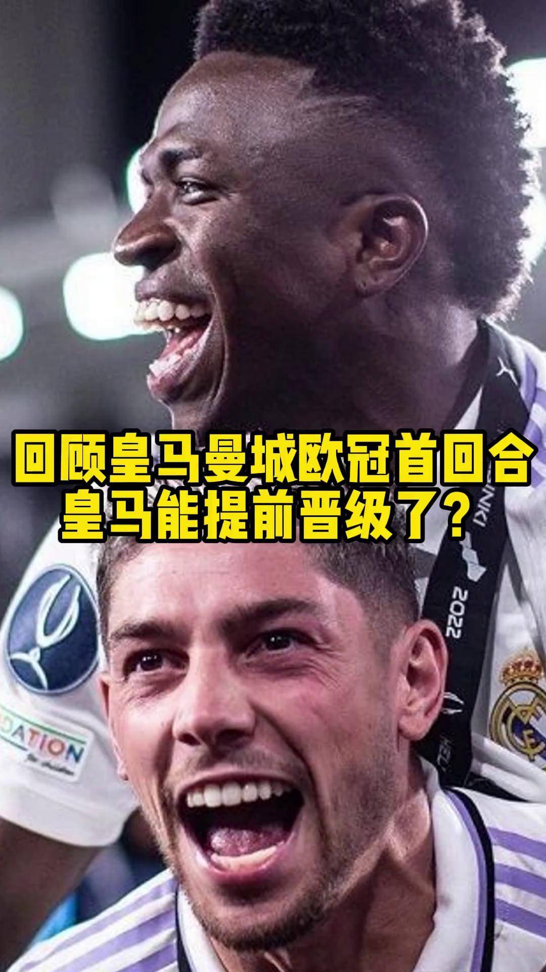 皇马赛前列队欢迎国安，尊重对手尽显风度！的简单介绍